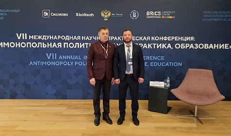 «Антимонопольная политика, наука, практика, образование»